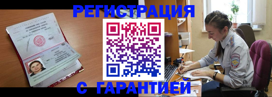 временная регистрация купить в Рыбном