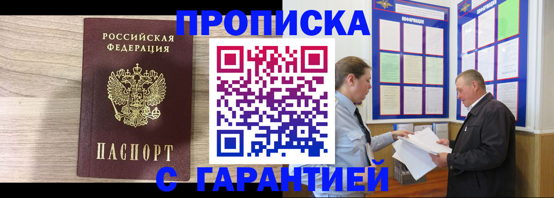 прописка в квартире в Рыбном