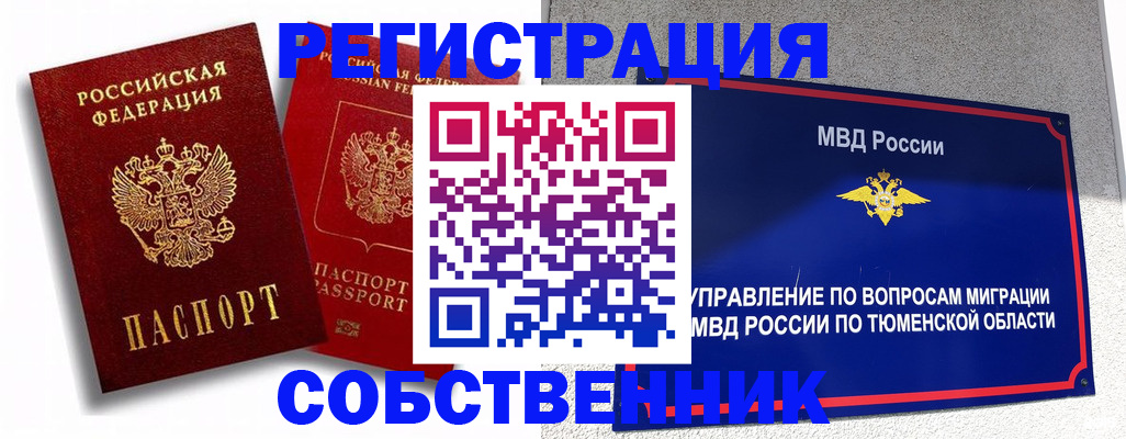 прописка штамп в Рыбном